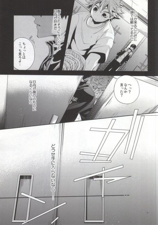 (C84) [零式 (かぼす)] Judas kiss-前編- (ハイキュー!!)