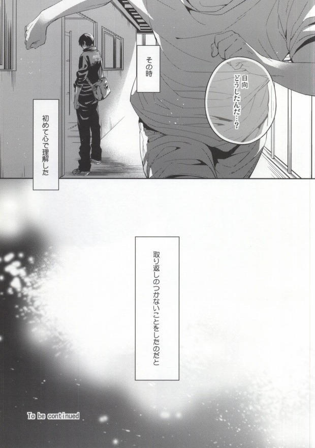 (C84) [零式 (かぼす)] Judas kiss-前編- (ハイキュー!!)