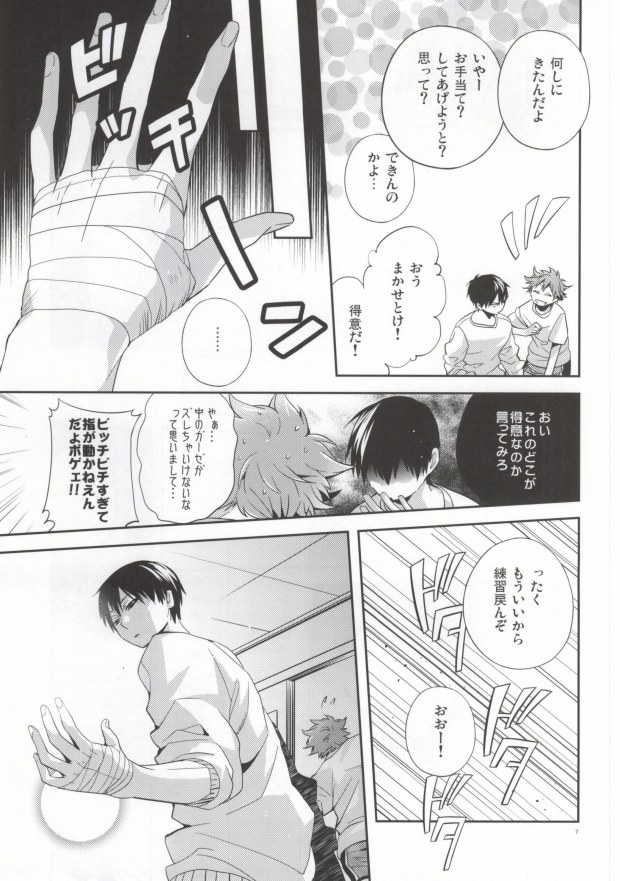 (C84) [零式 (かぼす)] Judas kiss-前編- (ハイキュー!!)