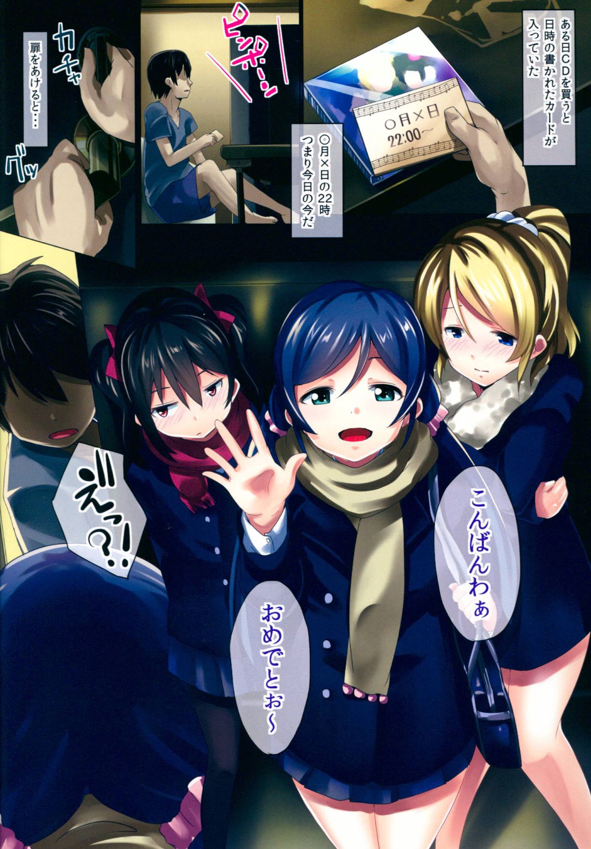 (C86) [ひつじ企画 (HITSUJI)] KiraKiraDelivery (ラブライブ!)