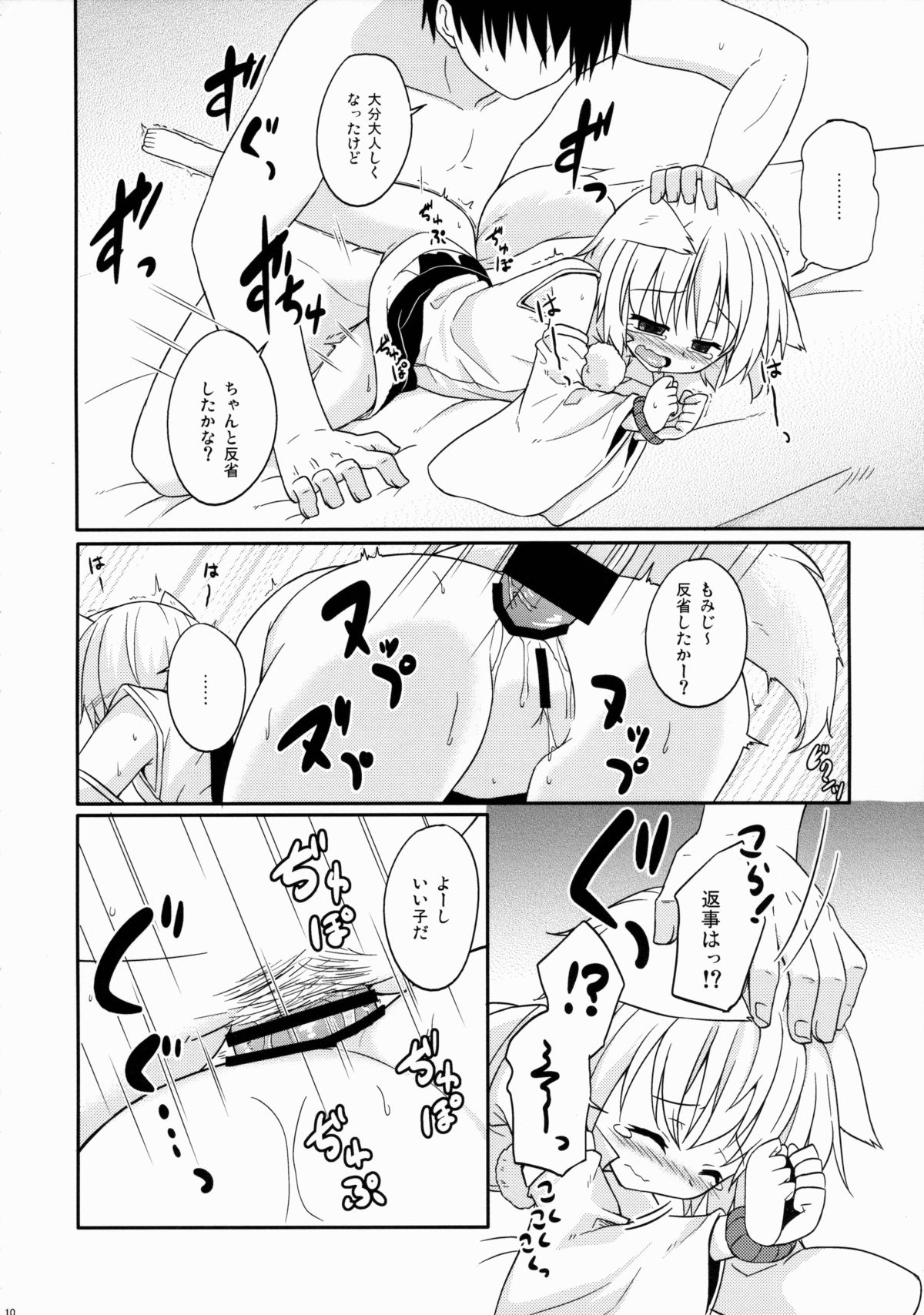 (C88) [とんずら道中 (かざわ)] とーほーわんっわんっわんっ (東方Project)