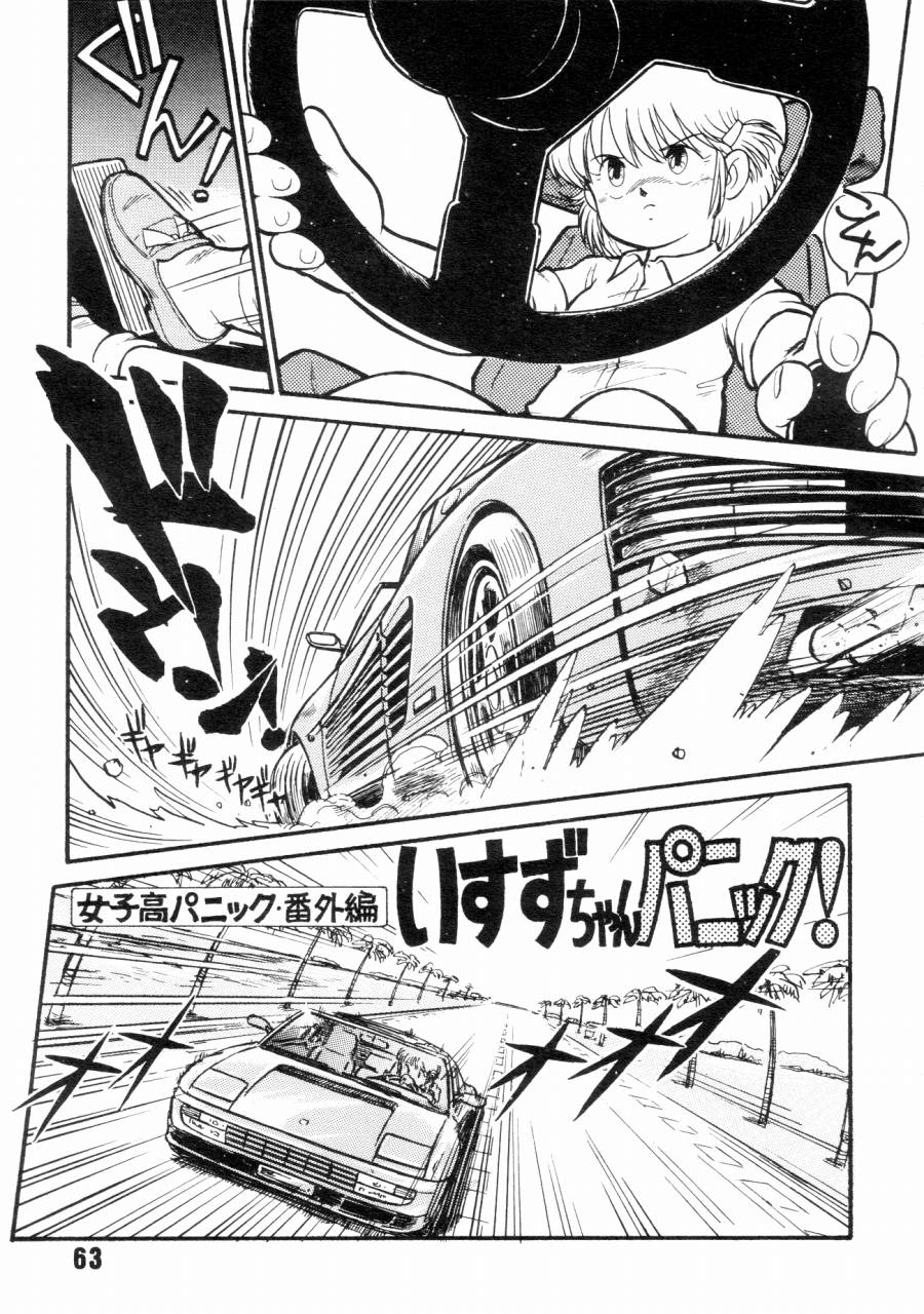 (C34) [スタジオアオーク (藤田幸久)] 女子高パニック