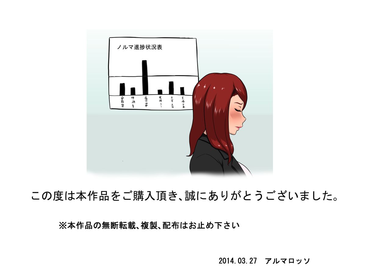 [アルマロッソ] 息子の同級生に枕営業した・・・