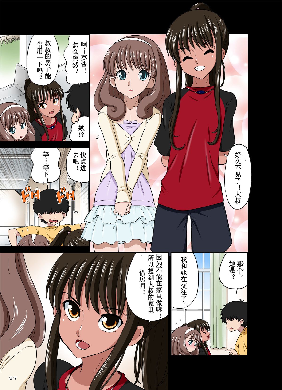 [DOZA Village (どざむら)] オレのかわいい生意気でビッチな男の娘 [中国翻訳] [DL版]