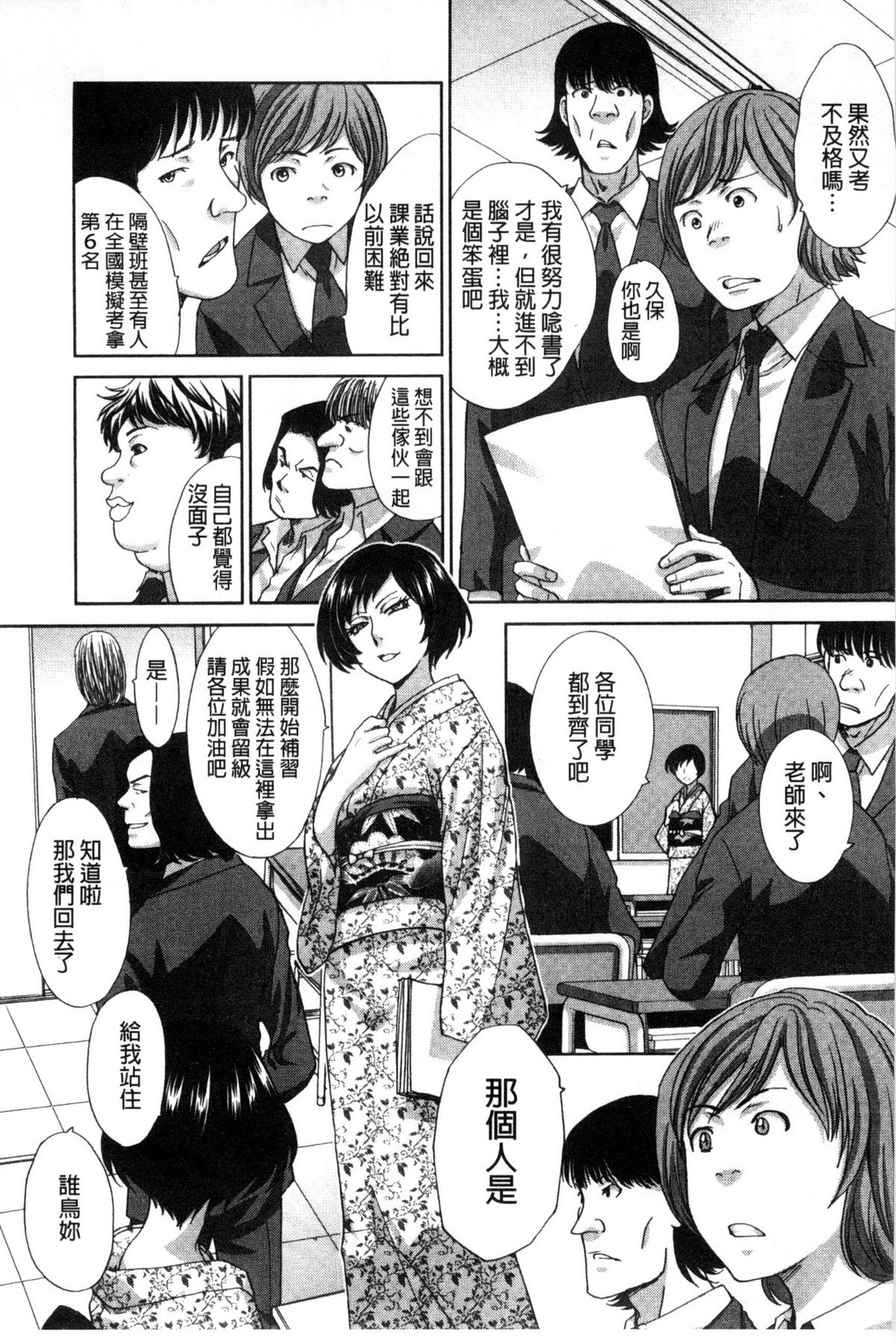 [板場広し] 肉食学園 痴女教師 [中国翻訳]