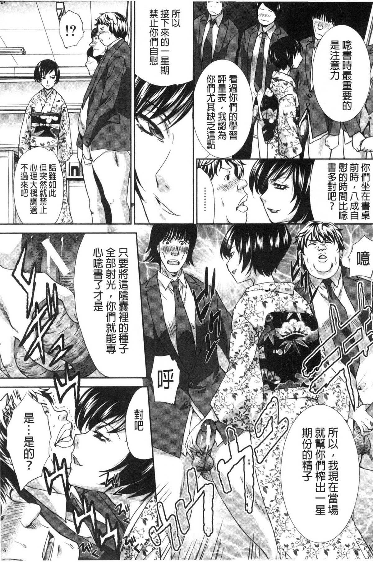 [板場広し] 肉食学園 痴女教師 [中国翻訳]