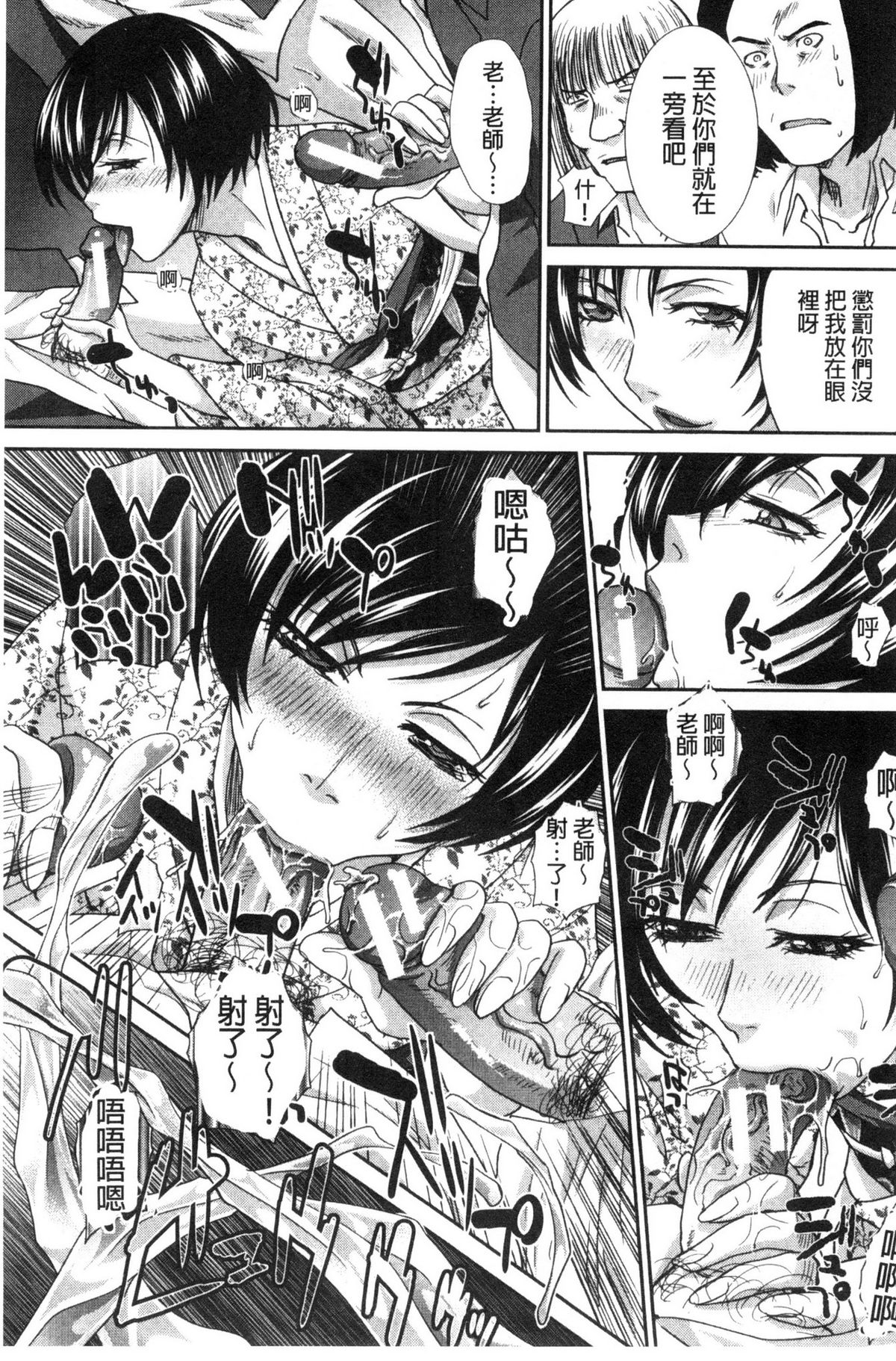 [板場広し] 肉食学園 痴女教師 [中国翻訳]