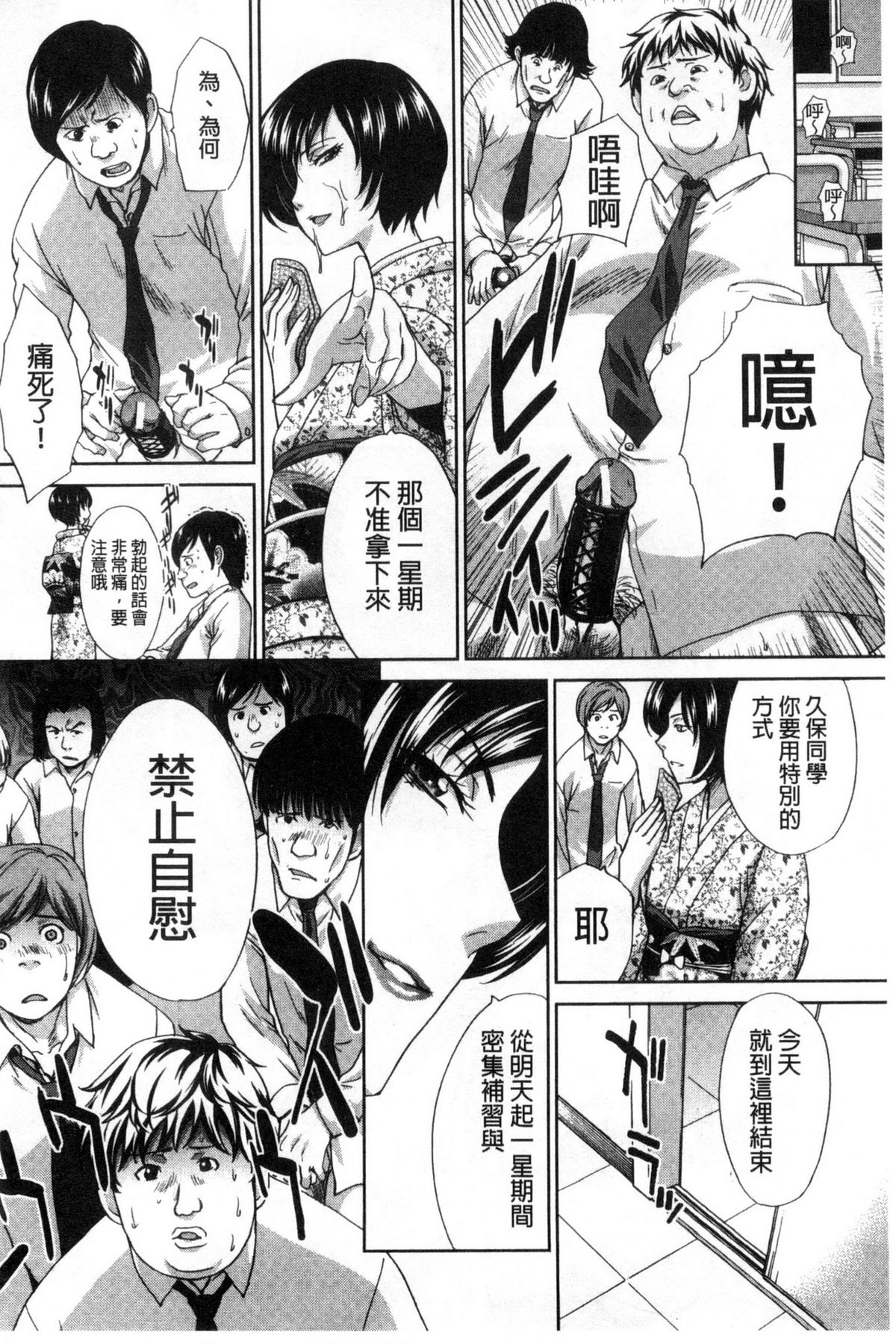 [板場広し] 肉食学園 痴女教師 [中国翻訳]