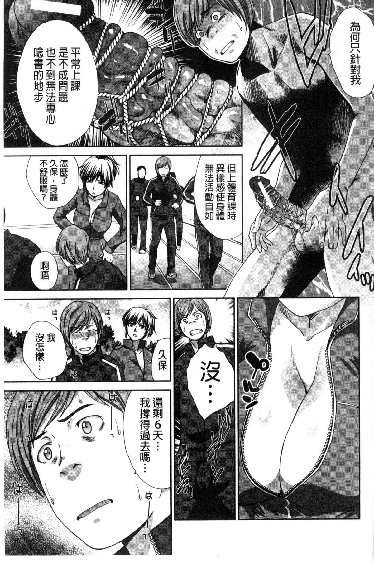 [板場広し] 肉食学園 痴女教師 [中国翻訳]