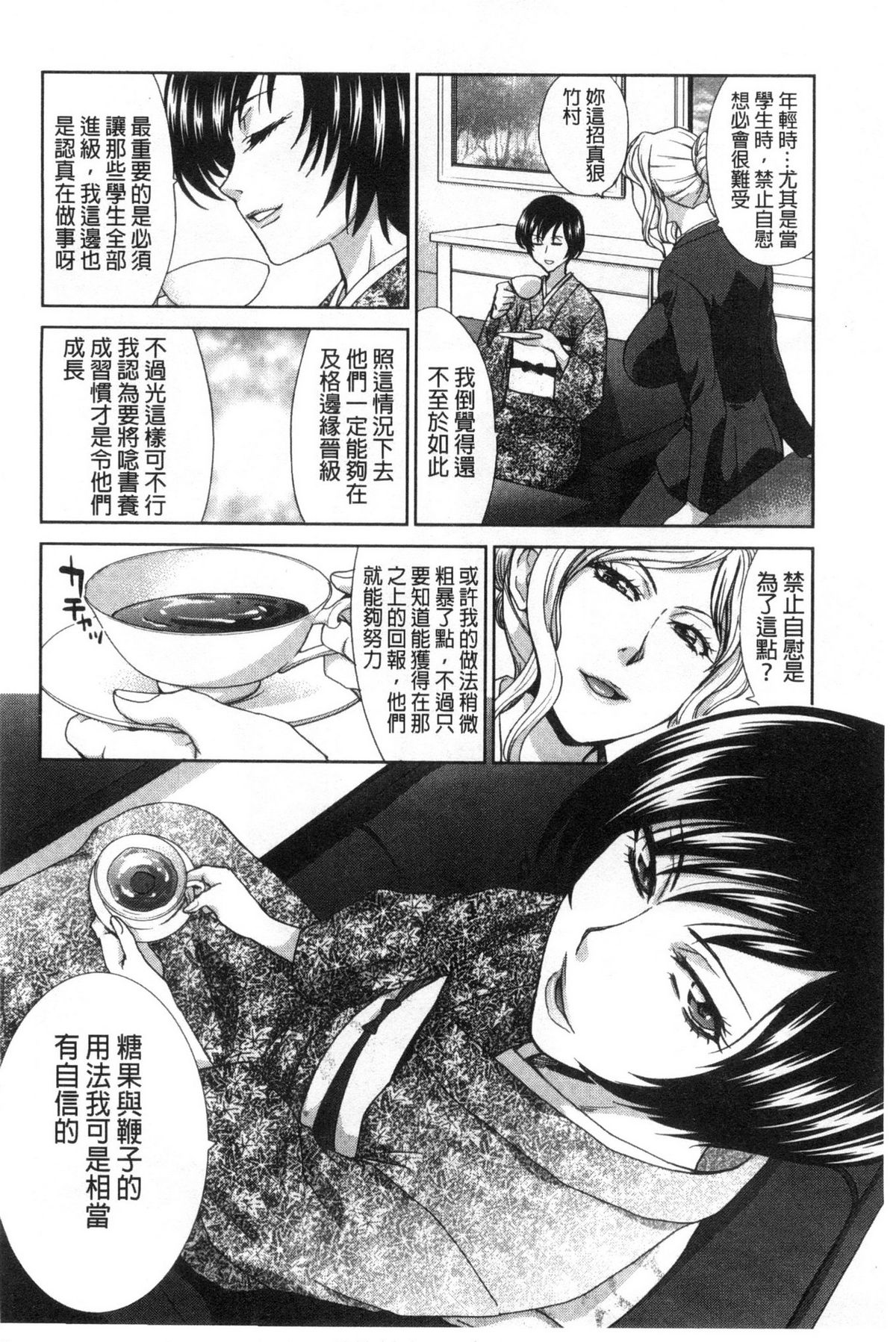 [板場広し] 肉食学園 痴女教師 [中国翻訳]