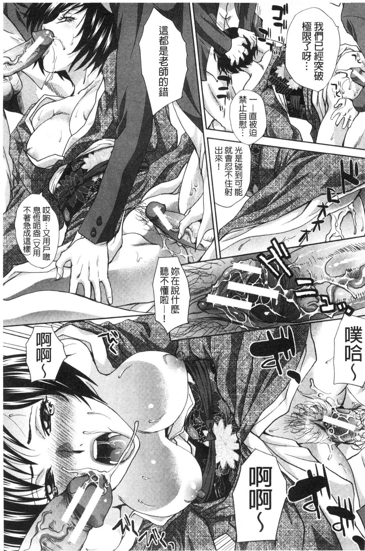 [板場広し] 肉食学園 痴女教師 [中国翻訳]