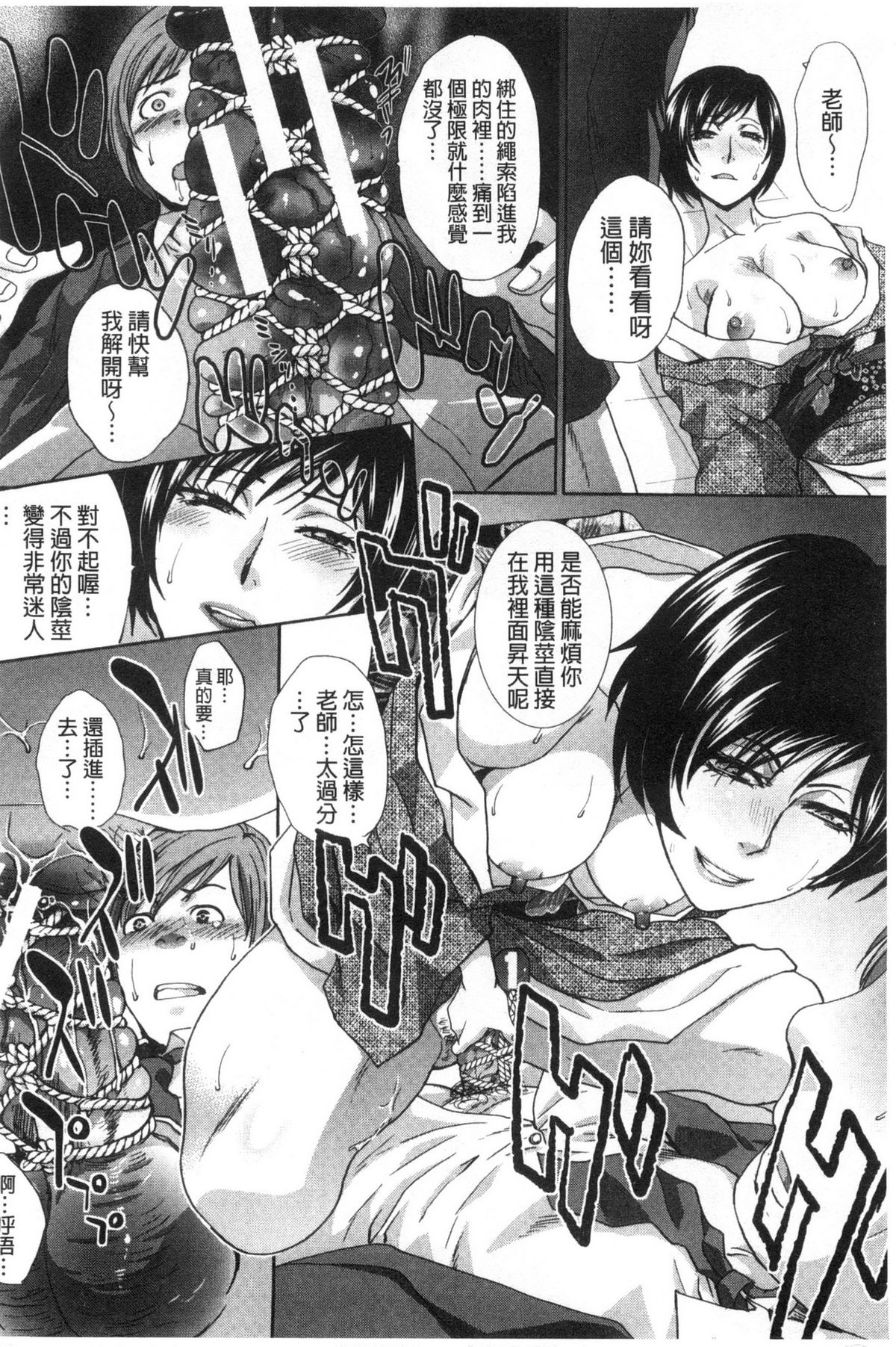 [板場広し] 肉食学園 痴女教師 [中国翻訳]