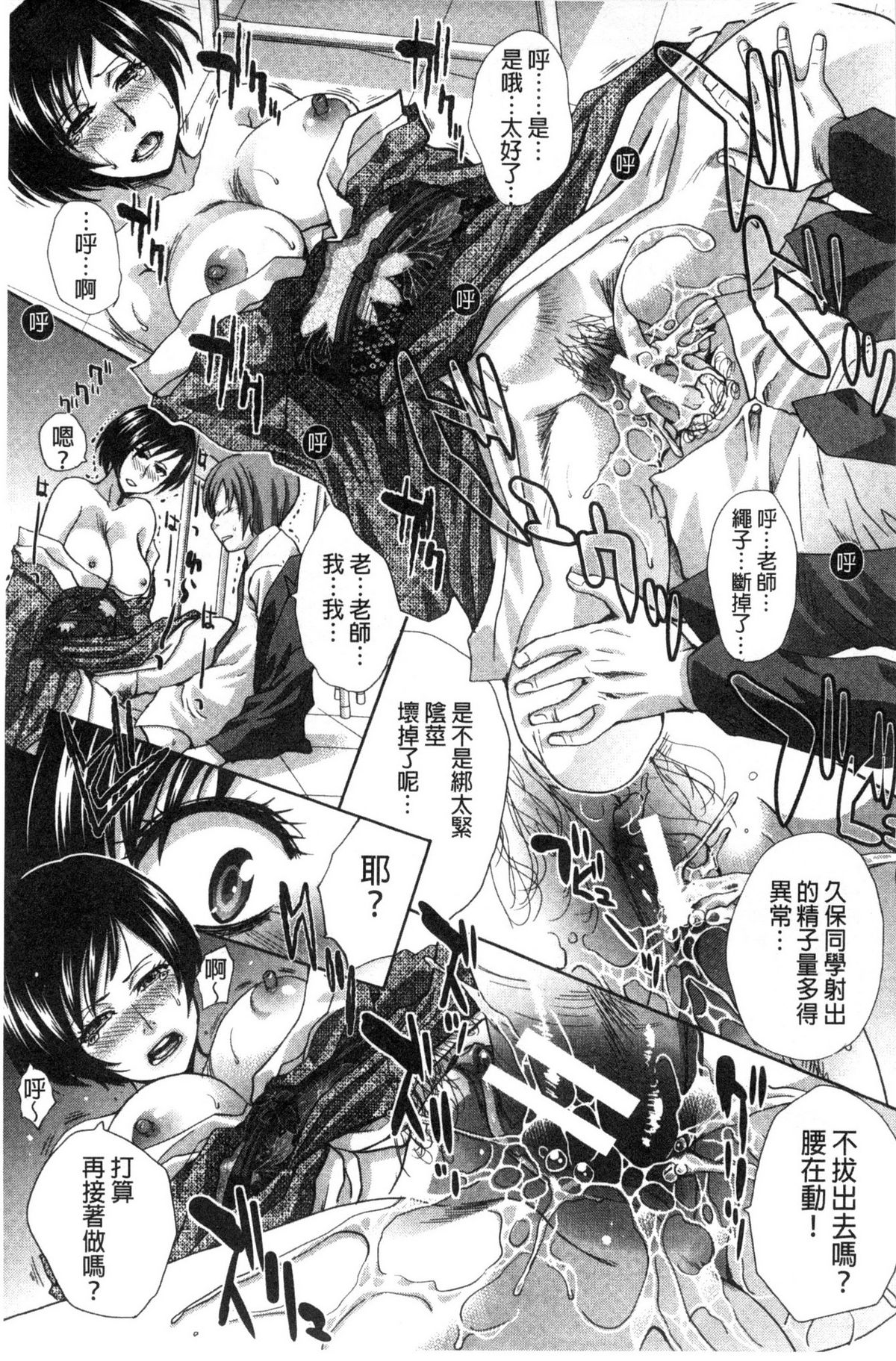 [板場広し] 肉食学園 痴女教師 [中国翻訳]