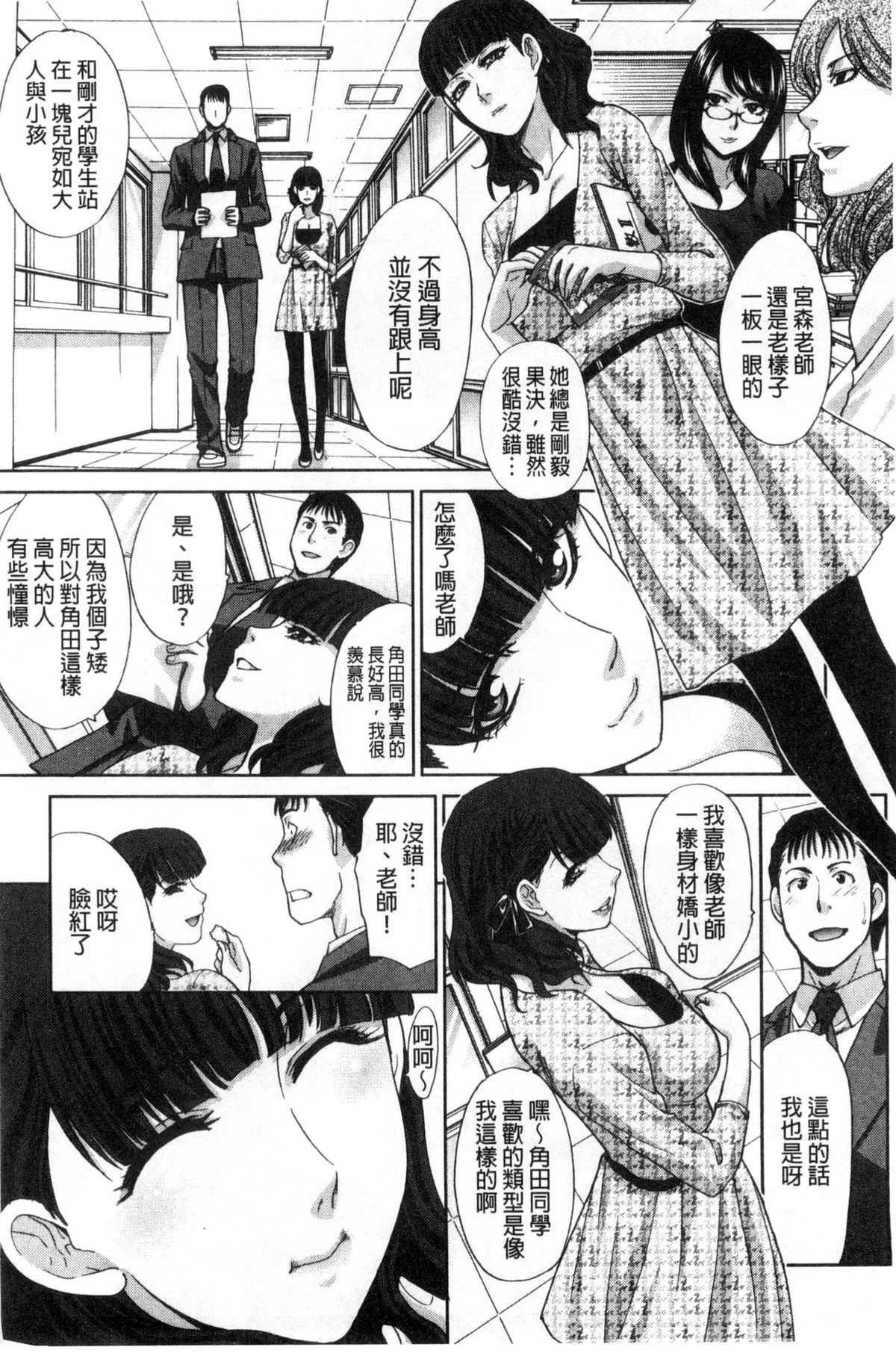 [板場広し] 肉食学園 痴女教師 [中国翻訳]