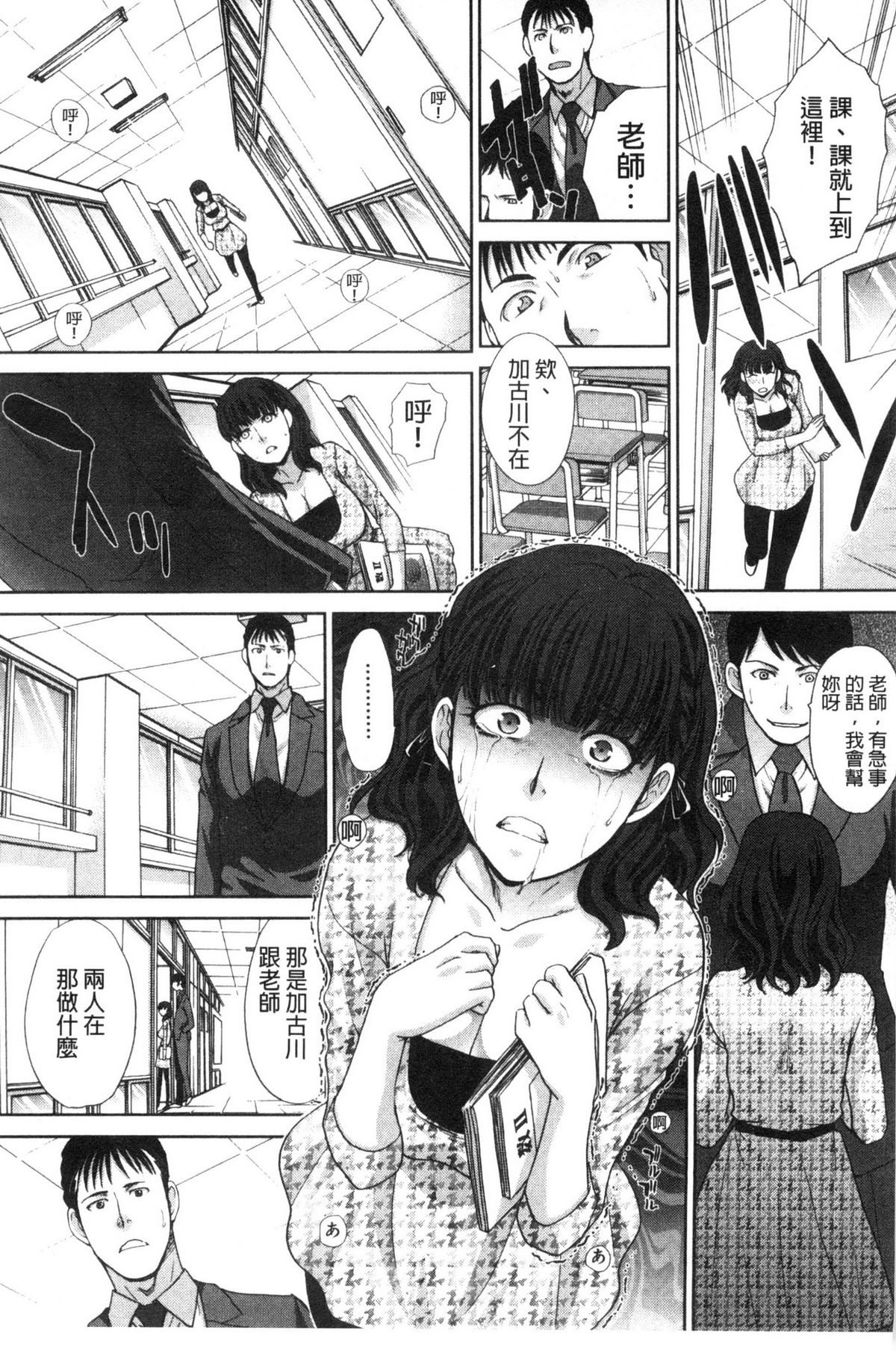 [板場広し] 肉食学園 痴女教師 [中国翻訳]