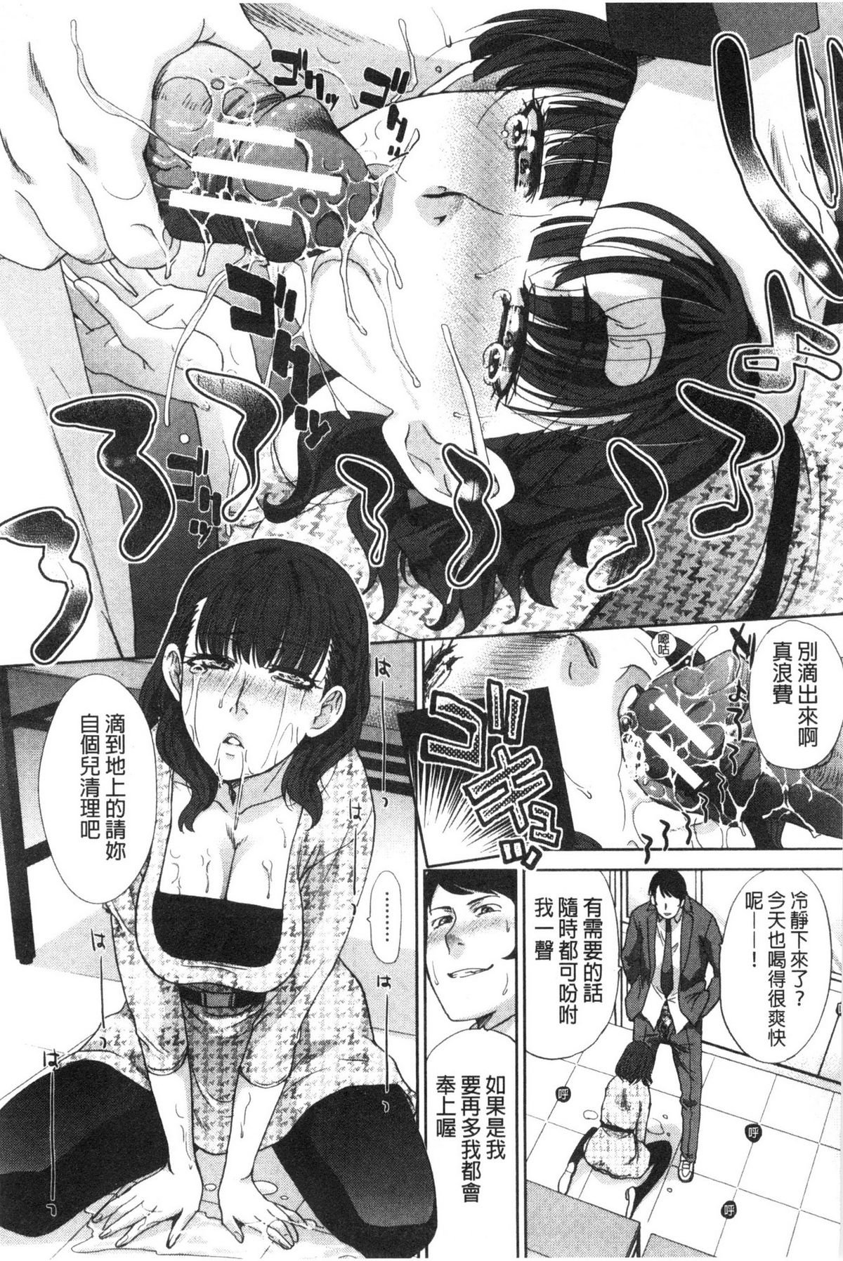 [板場広し] 肉食学園 痴女教師 [中国翻訳]