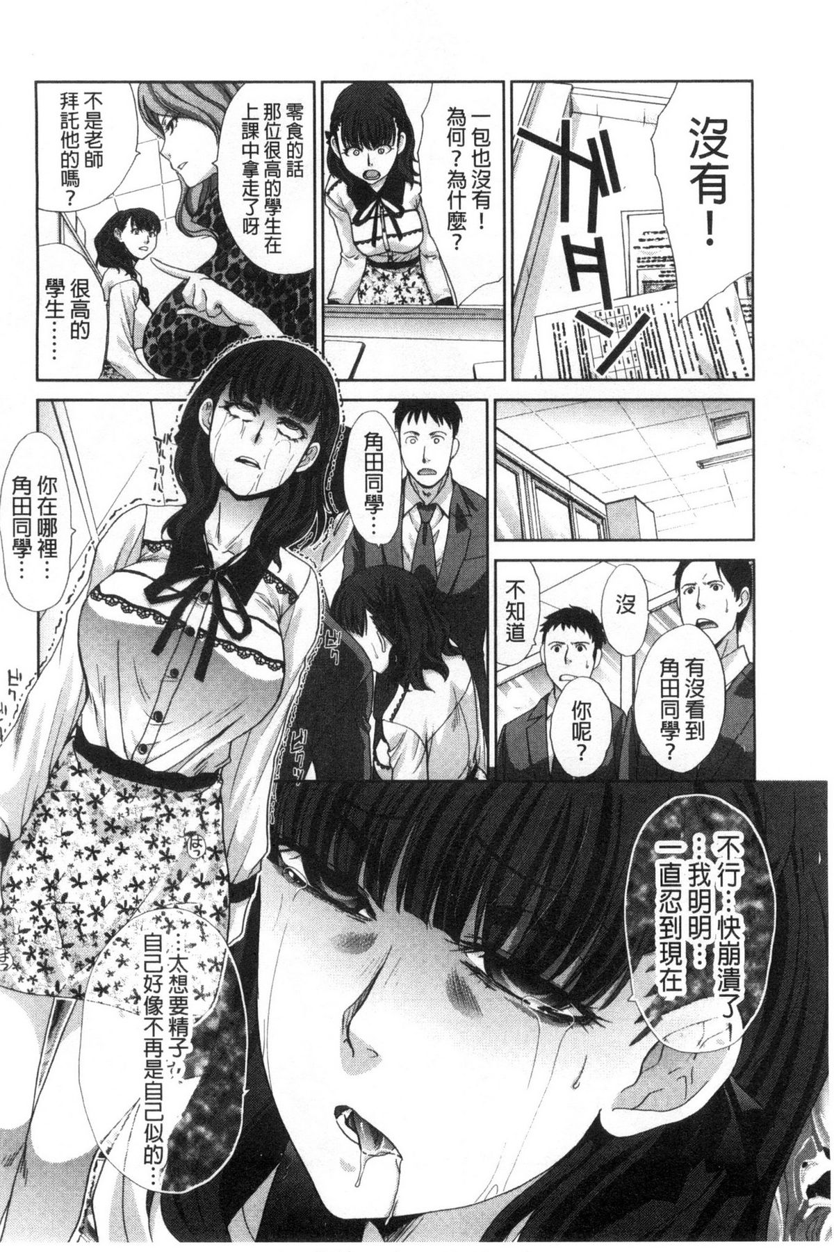 [板場広し] 肉食学園 痴女教師 [中国翻訳]