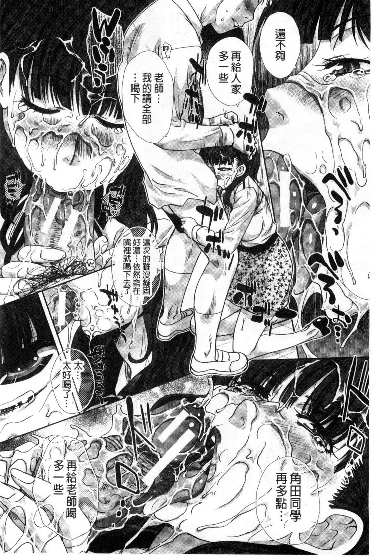 [板場広し] 肉食学園 痴女教師 [中国翻訳]