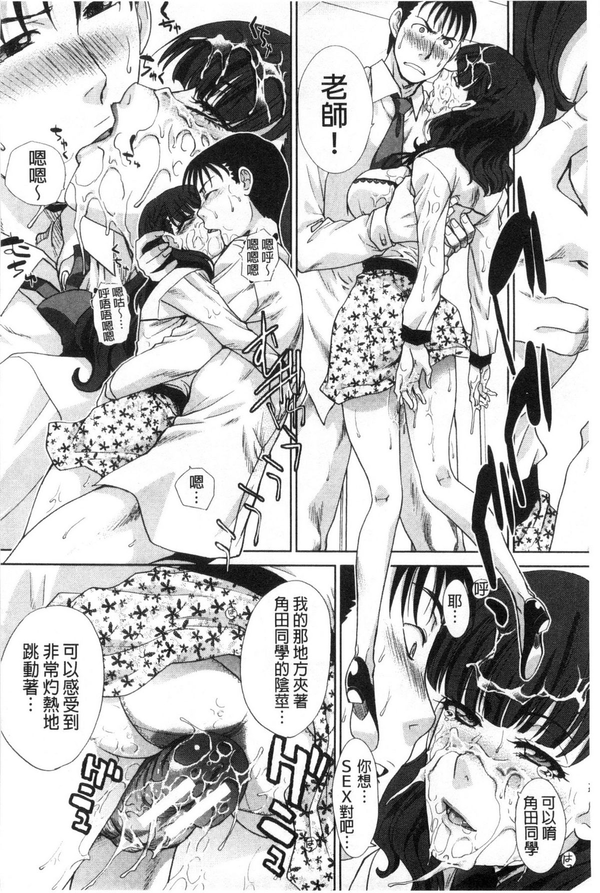 [板場広し] 肉食学園 痴女教師 [中国翻訳]