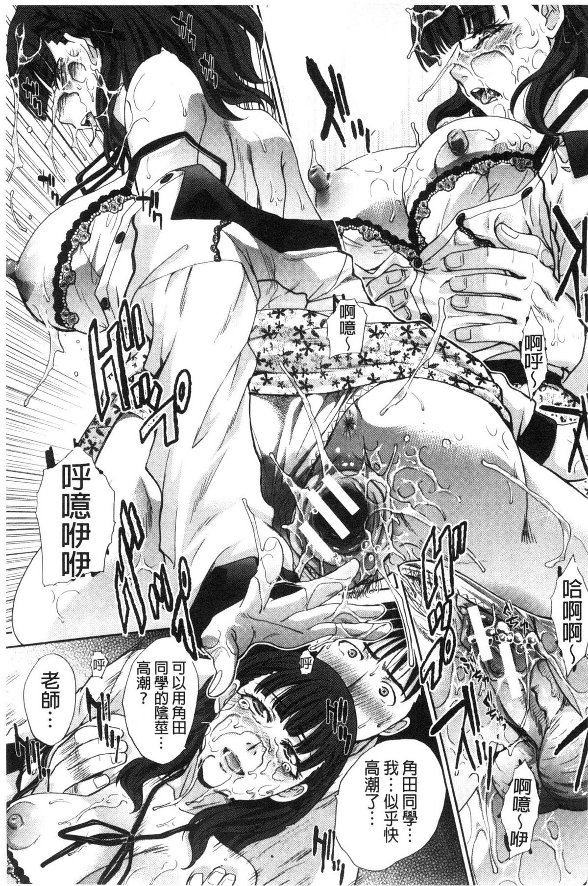 [板場広し] 肉食学園 痴女教師 [中国翻訳]