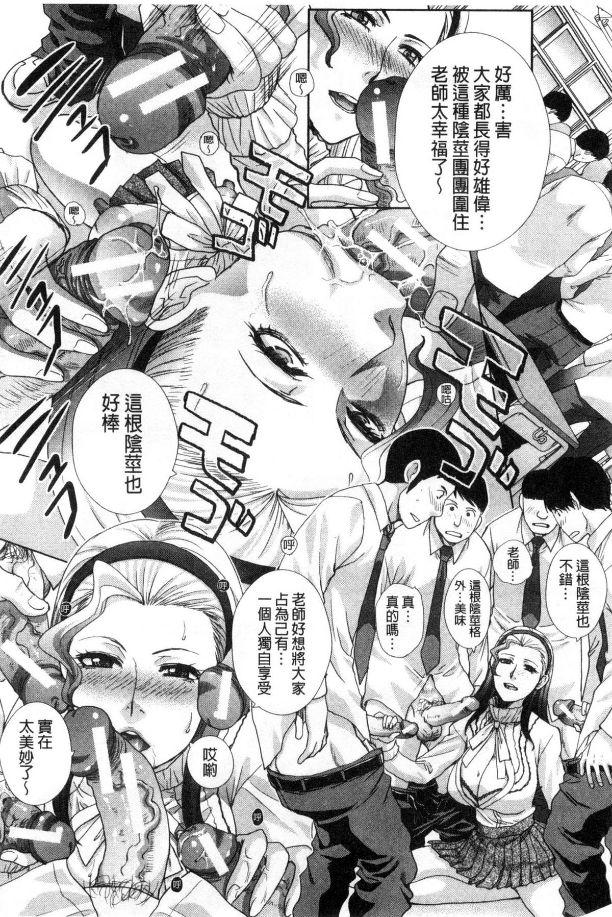 [板場広し] 肉食学園 痴女教師 [中国翻訳]