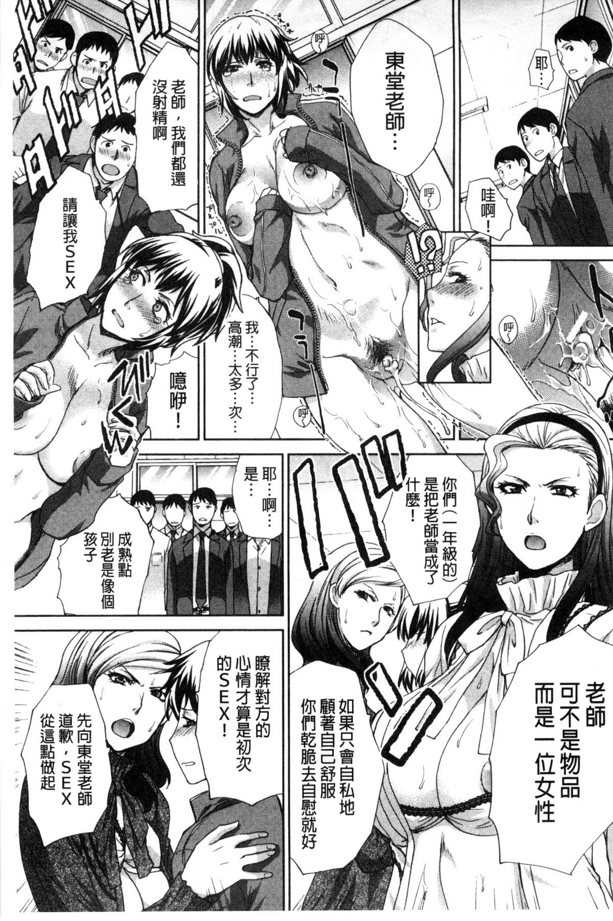 [板場広し] 肉食学園 痴女教師 [中国翻訳]