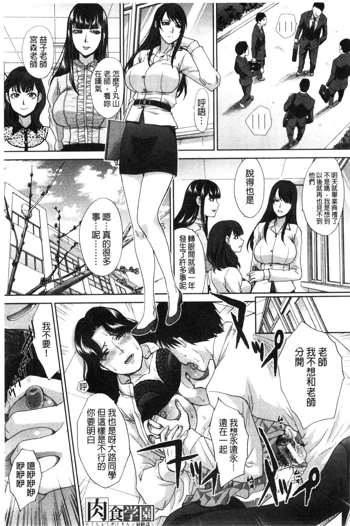 [板場広し] 肉食学園 痴女教師 [中国翻訳]