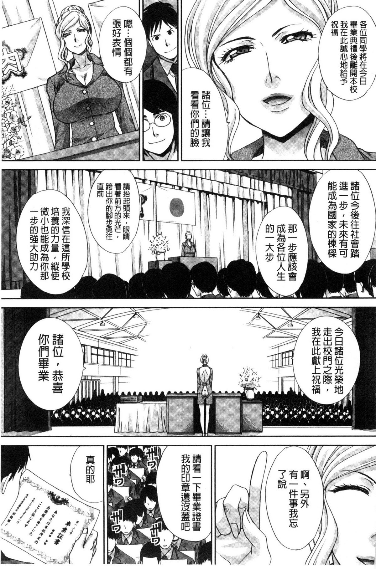 [板場広し] 肉食学園 痴女教師 [中国翻訳]