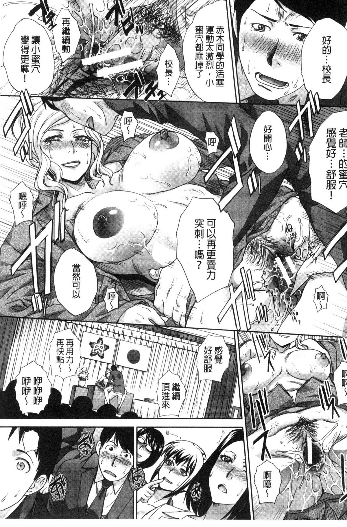 [板場広し] 肉食学園 痴女教師 [中国翻訳]