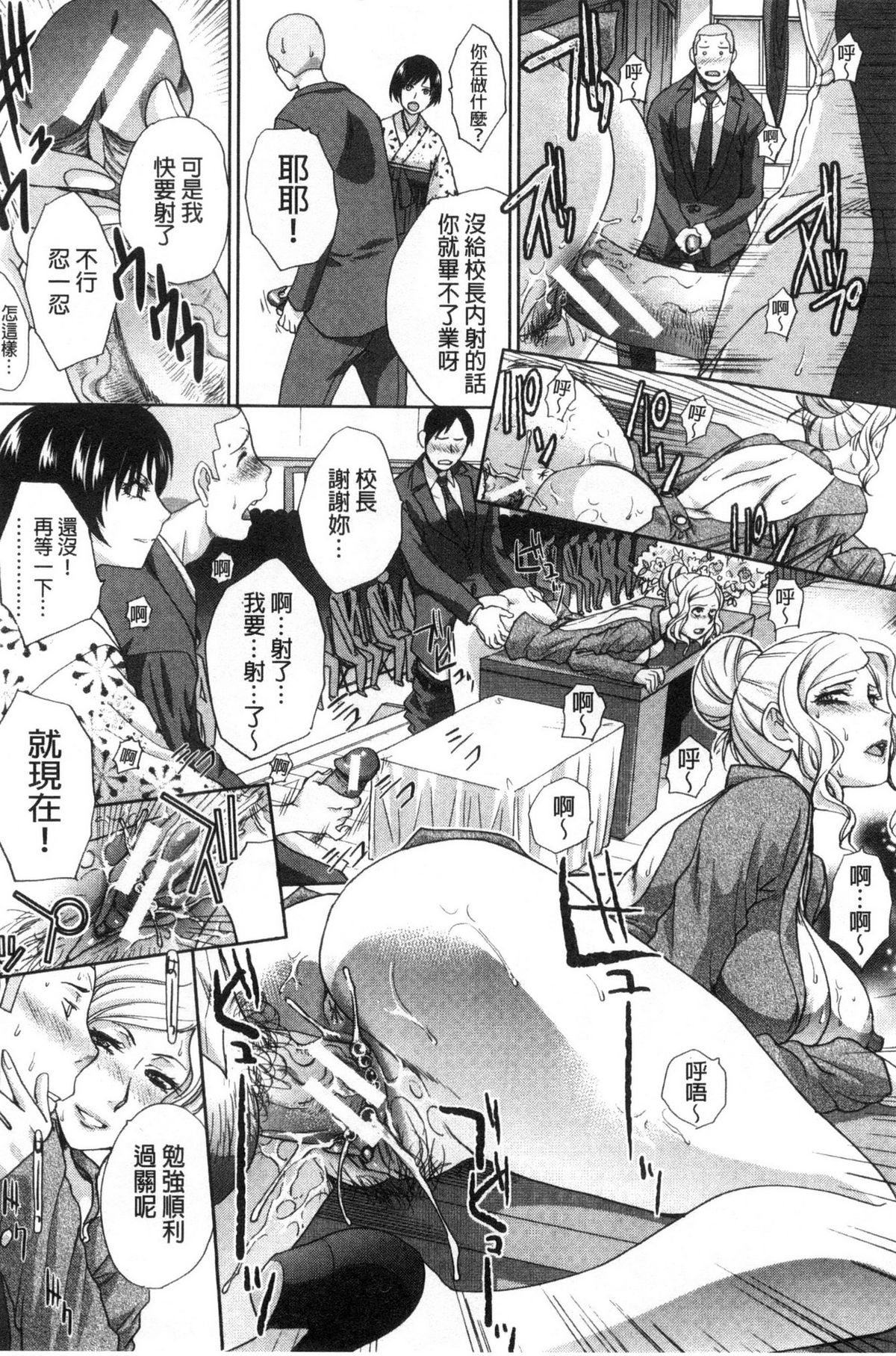 [板場広し] 肉食学園 痴女教師 [中国翻訳]