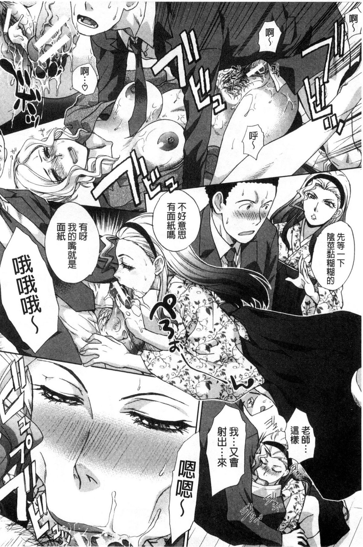 [板場広し] 肉食学園 痴女教師 [中国翻訳]