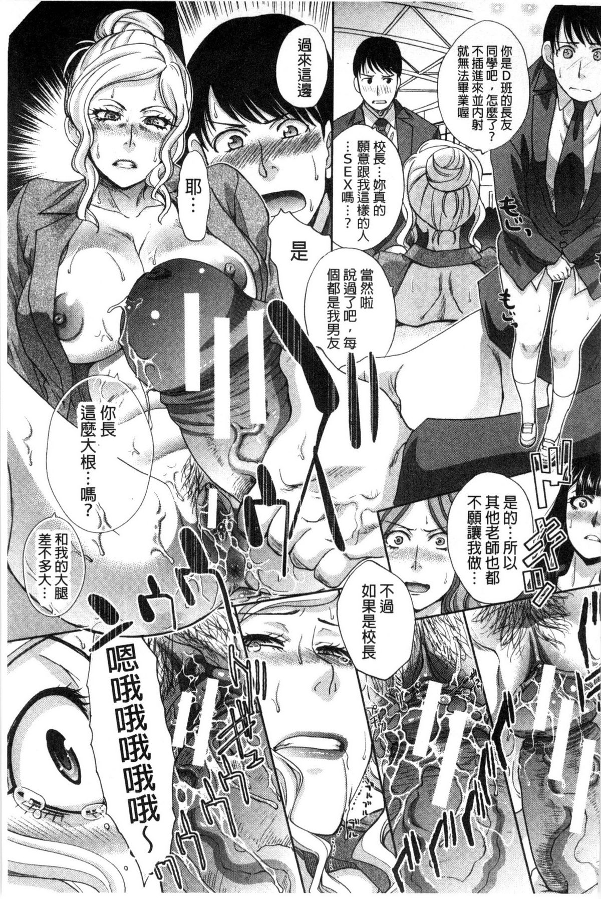 [板場広し] 肉食学園 痴女教師 [中国翻訳]