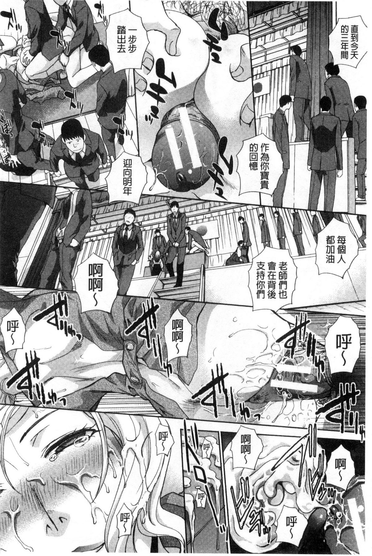 [板場広し] 肉食学園 痴女教師 [中国翻訳]