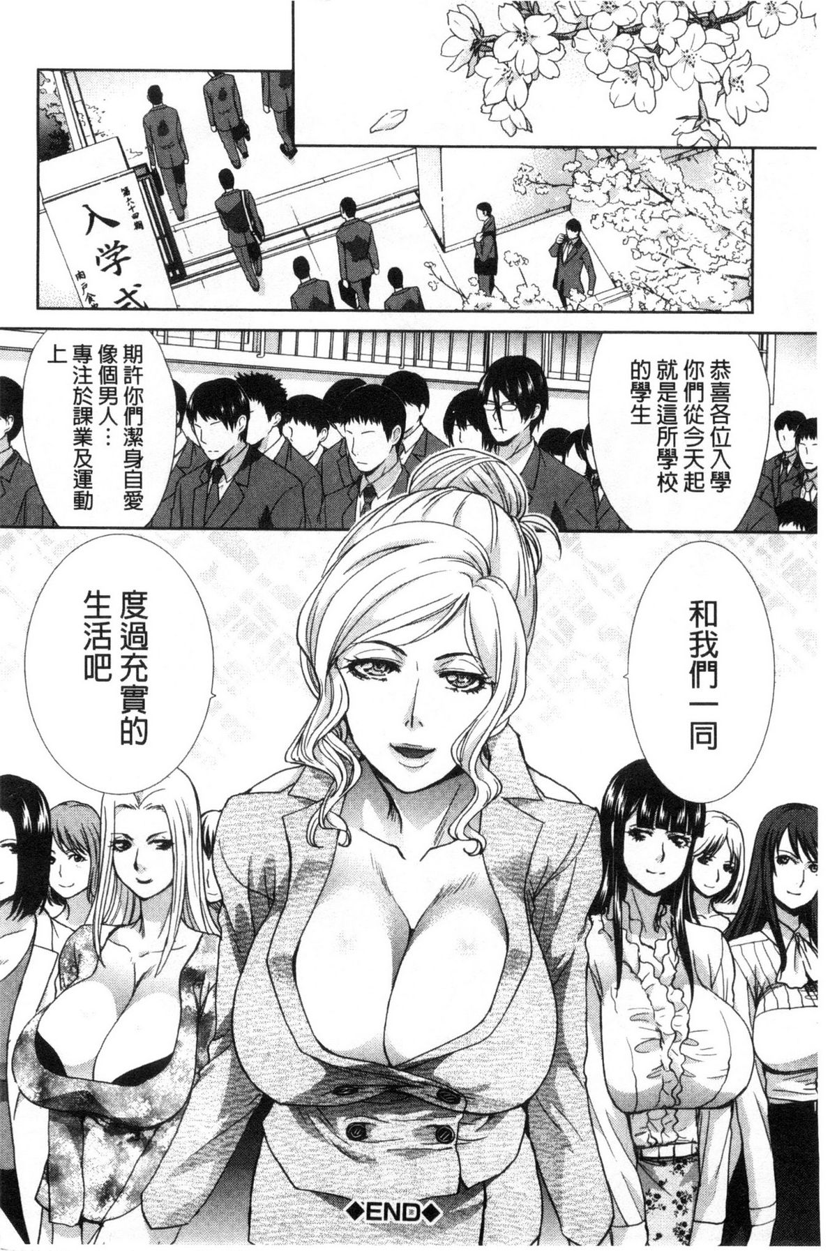 [板場広し] 肉食学園 痴女教師 [中国翻訳]