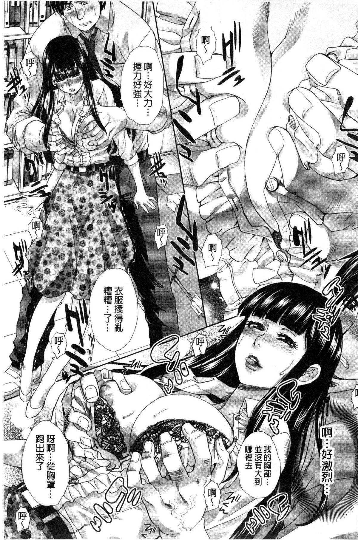 [板場広し] 肉食学園 痴女教師 [中国翻訳]