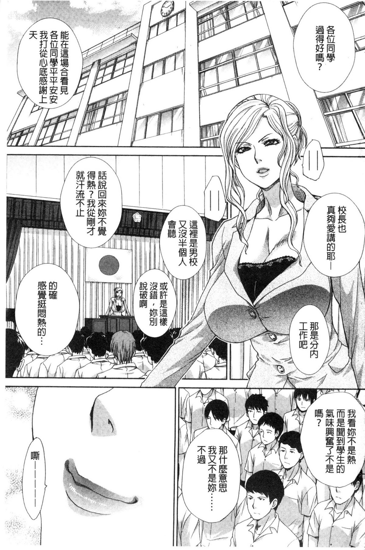 [板場広し] 肉食学園 痴女教師 [中国翻訳]