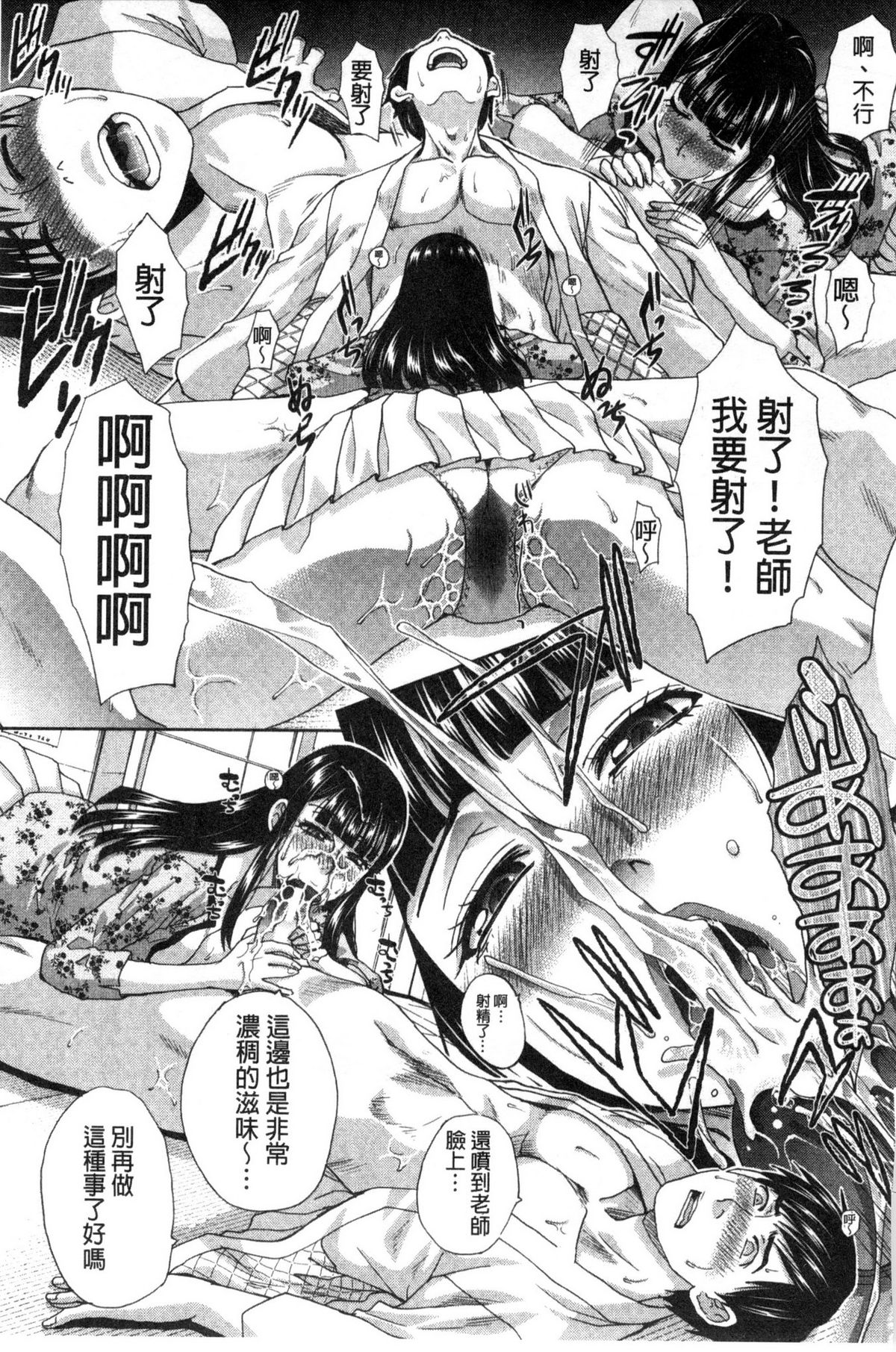 [板場広し] 肉食学園 痴女教師 [中国翻訳]