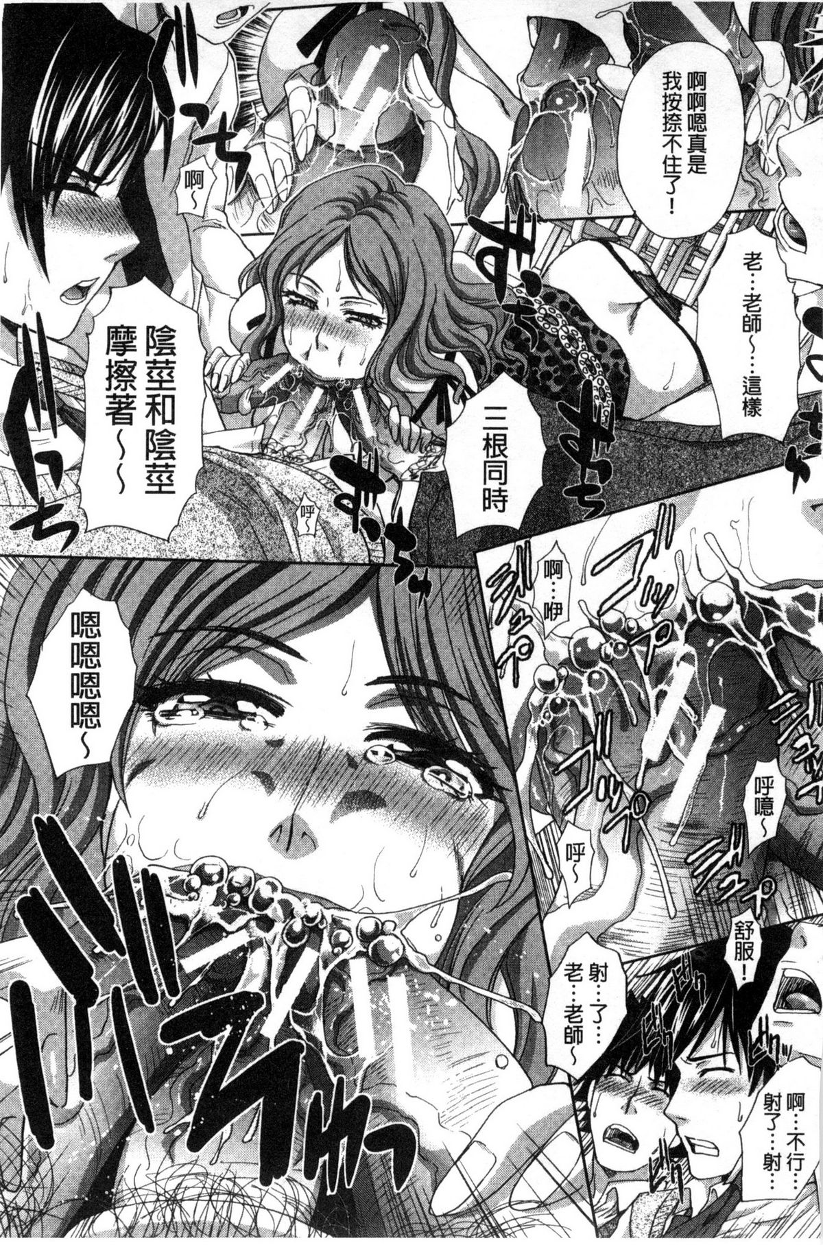 [板場広し] 肉食学園 痴女教師 [中国翻訳]