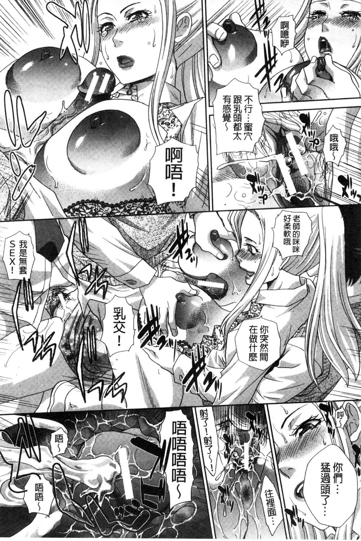 [板場広し] 肉食学園 痴女教師 [中国翻訳]