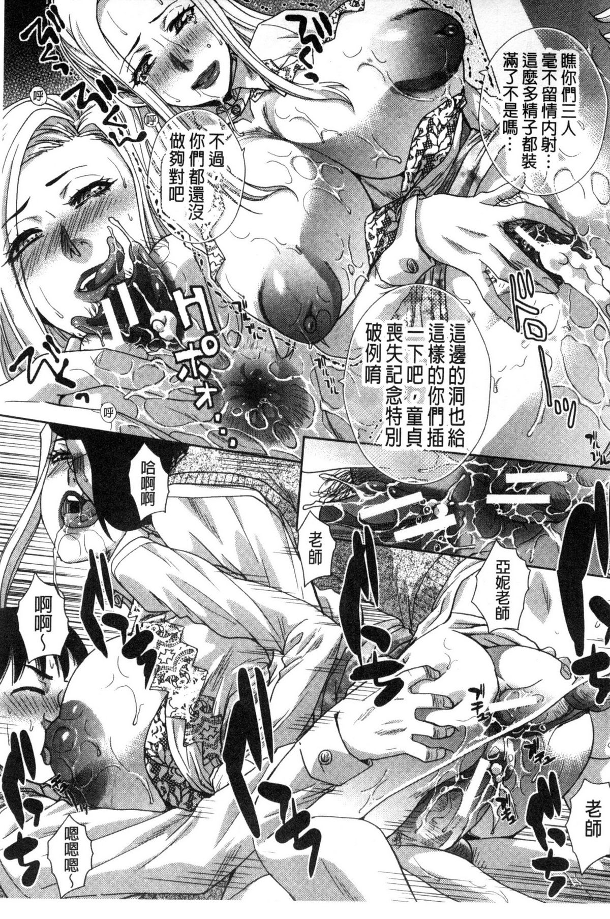 [板場広し] 肉食学園 痴女教師 [中国翻訳]