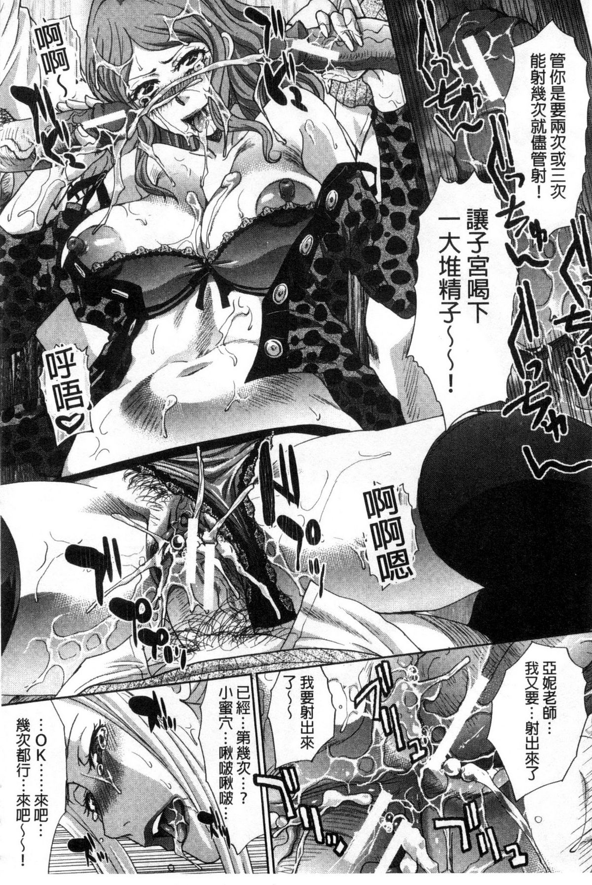 [板場広し] 肉食学園 痴女教師 [中国翻訳]