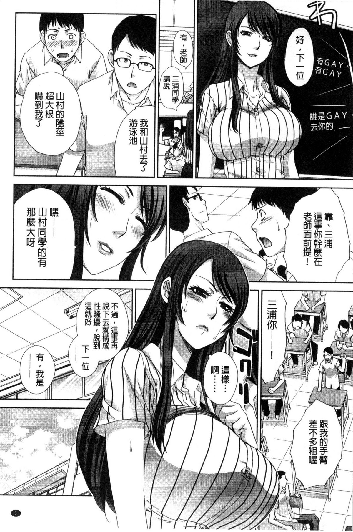 [板場広し] 肉食学園 痴女教師 [中国翻訳]