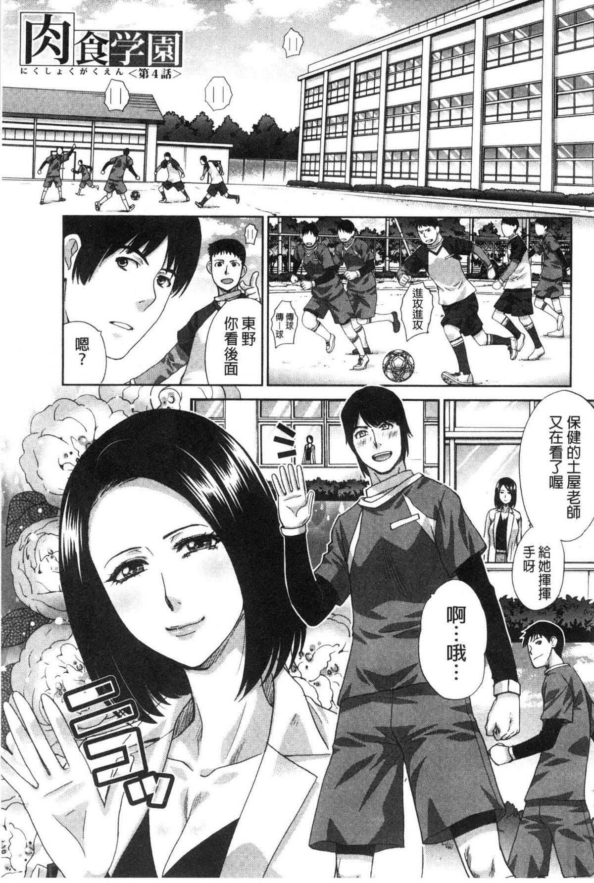 [板場広し] 肉食学園 痴女教師 [中国翻訳]