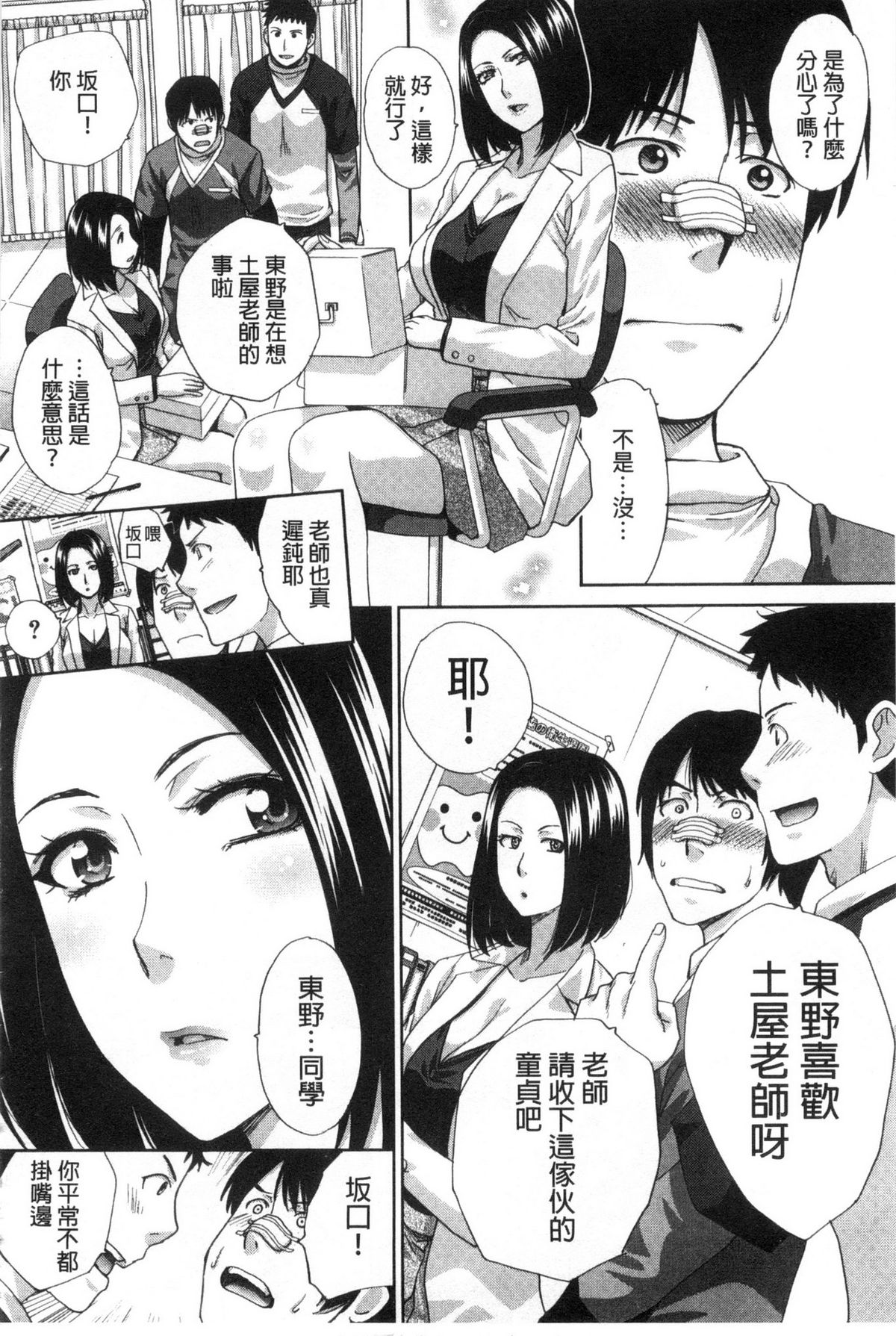 [板場広し] 肉食学園 痴女教師 [中国翻訳]