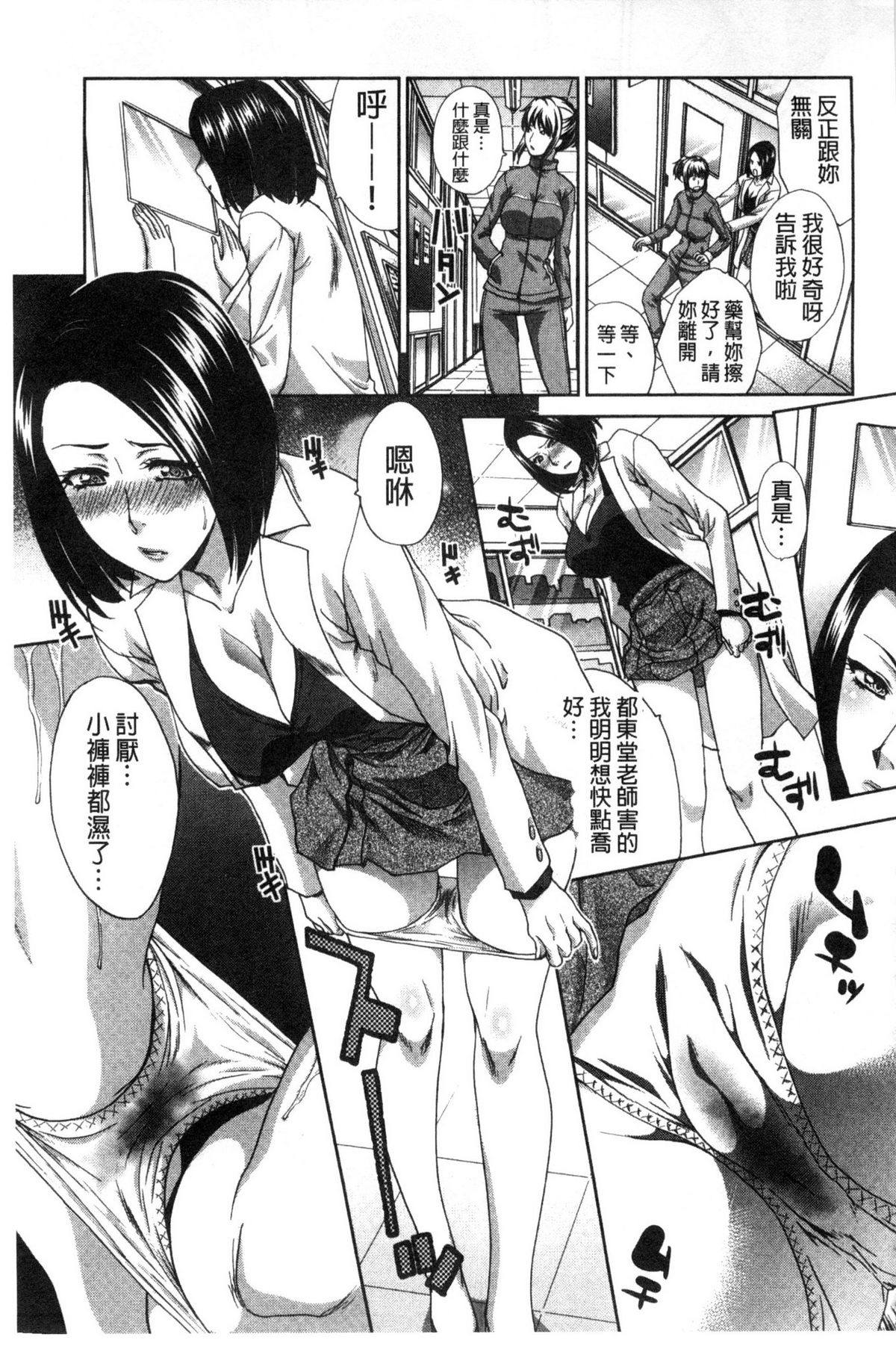 [板場広し] 肉食学園 痴女教師 [中国翻訳]