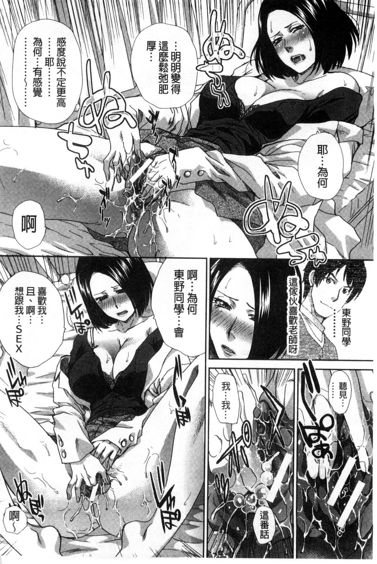 [板場広し] 肉食学園 痴女教師 [中国翻訳]