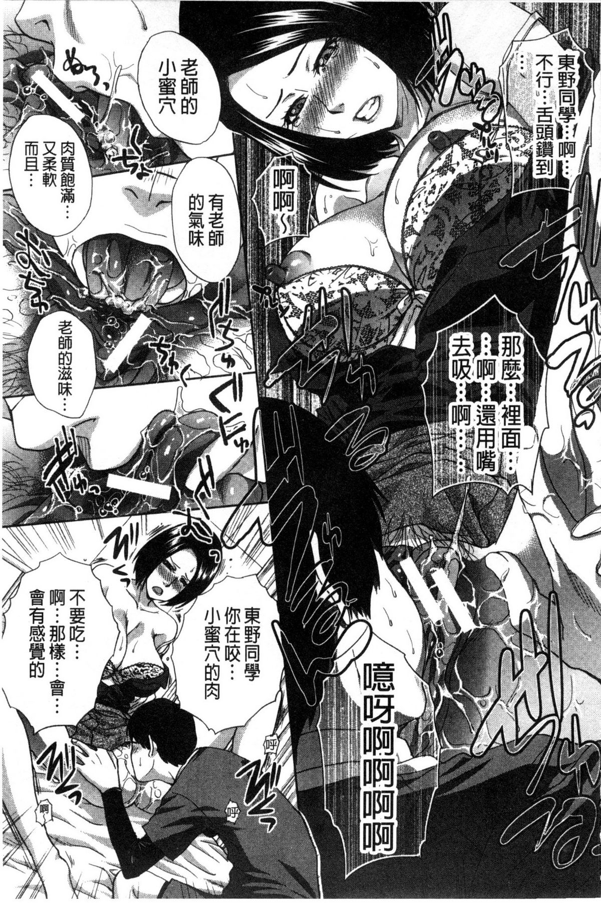 [板場広し] 肉食学園 痴女教師 [中国翻訳]