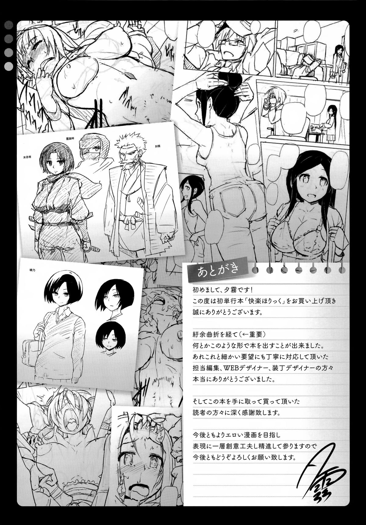 [夕霧] 快楽ほりっく