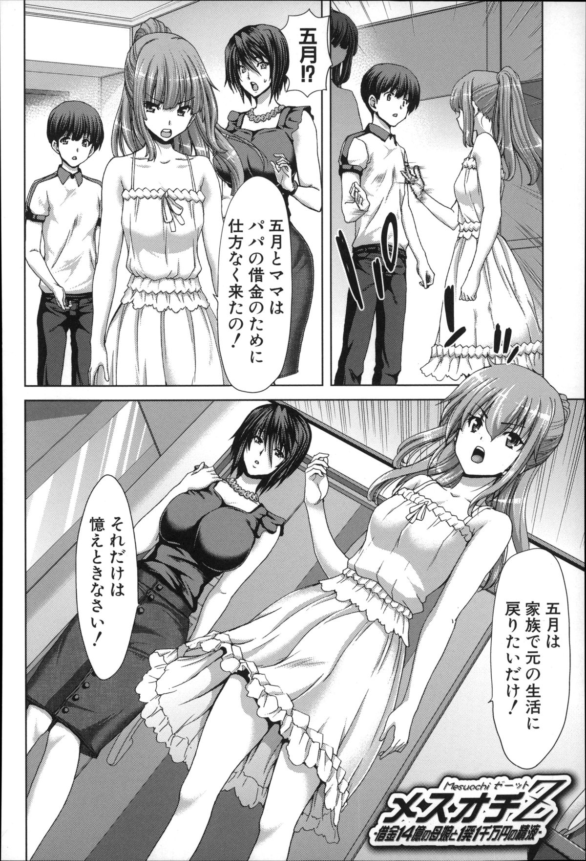 [堀博昭] メスオチZ ～強制妊活配合図鑑～ + 8P小冊子