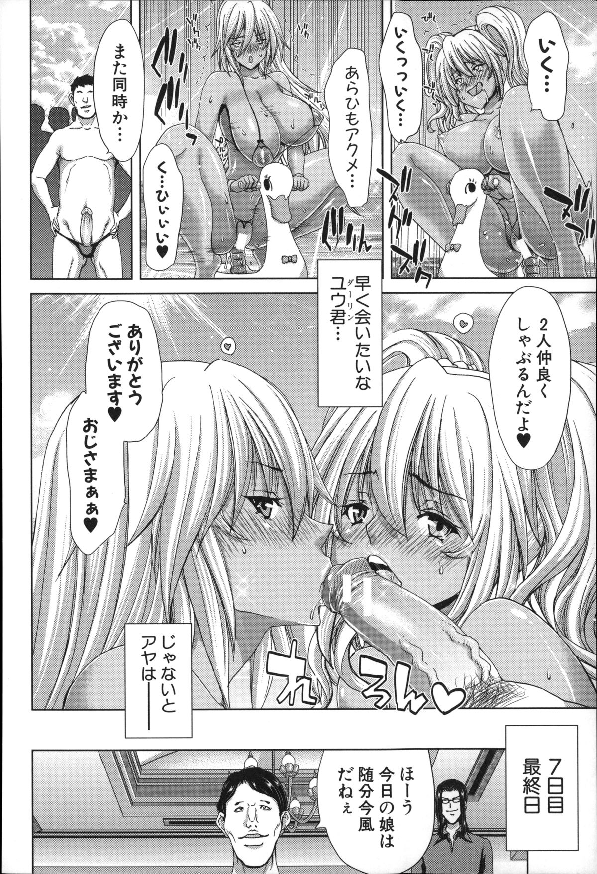 [堀博昭] メスオチZ ～強制妊活配合図鑑～ + 8P小冊子
